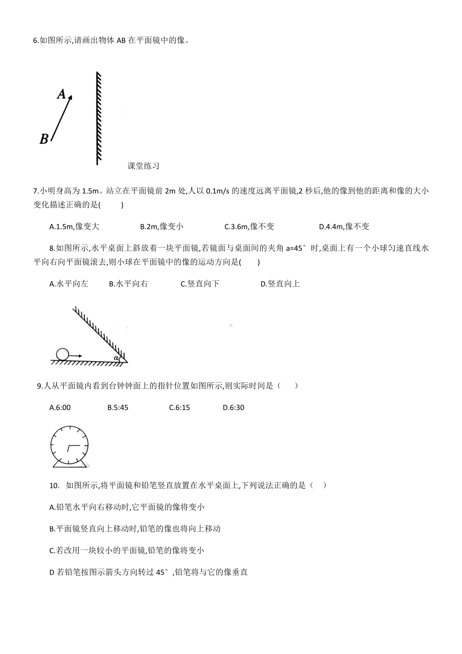 人教版八年级物理第四章第三节平面镜成像习题--含答案.docx_第2页