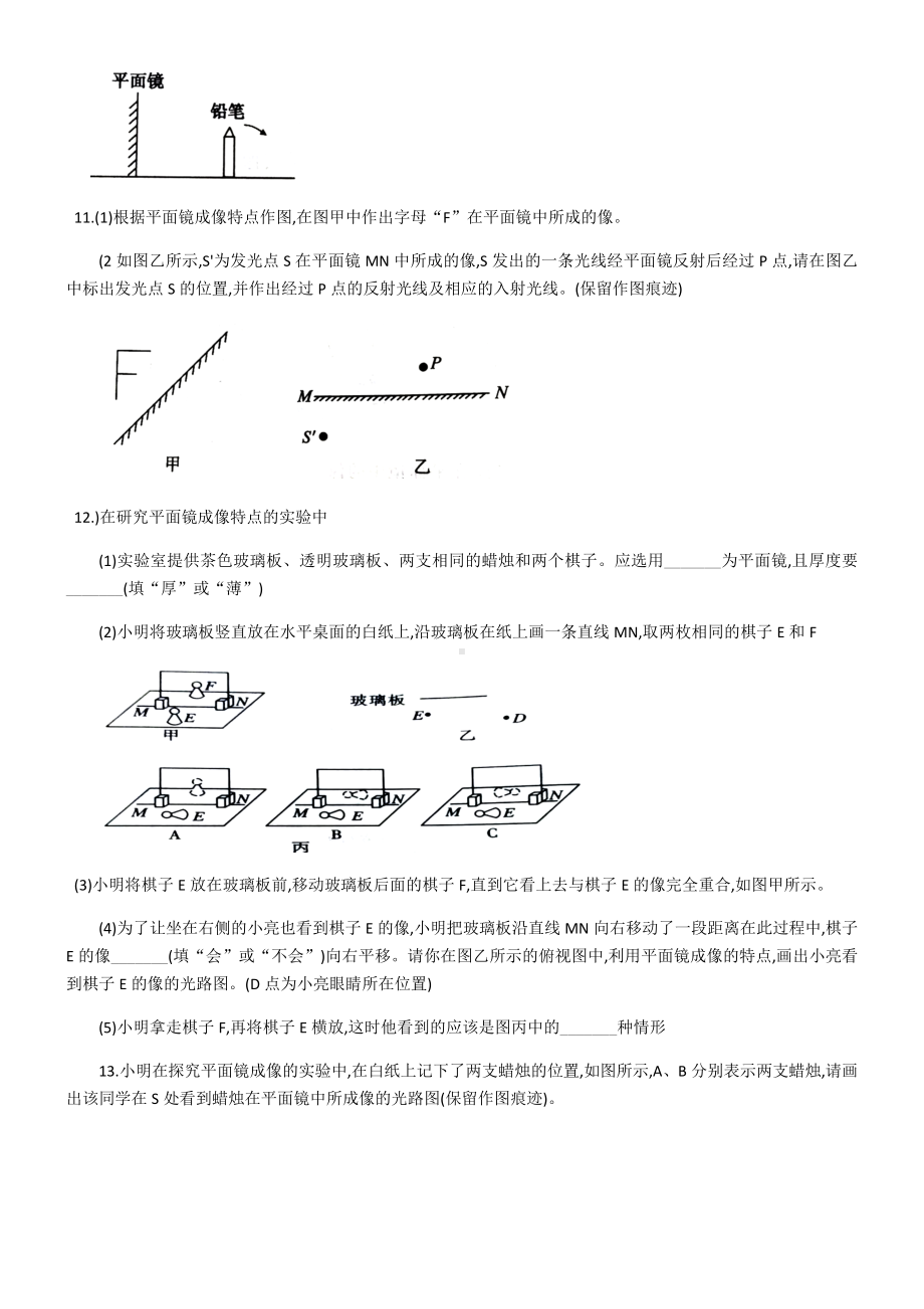 人教版八年级物理第四章第三节平面镜成像习题--含答案.docx_第3页