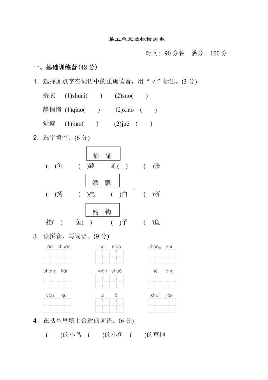 2019人教版语文三年级上册第五单元-达标测试卷.doc_第1页