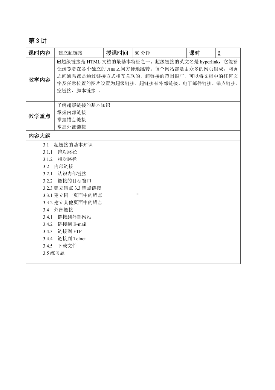 HTMLCSSJavaScript教学教案讲解.doc_第3页