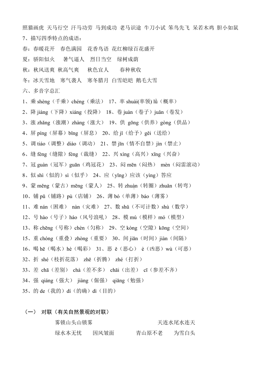 人教版四年级语文上册复习资料整理汇总.doc_第3页