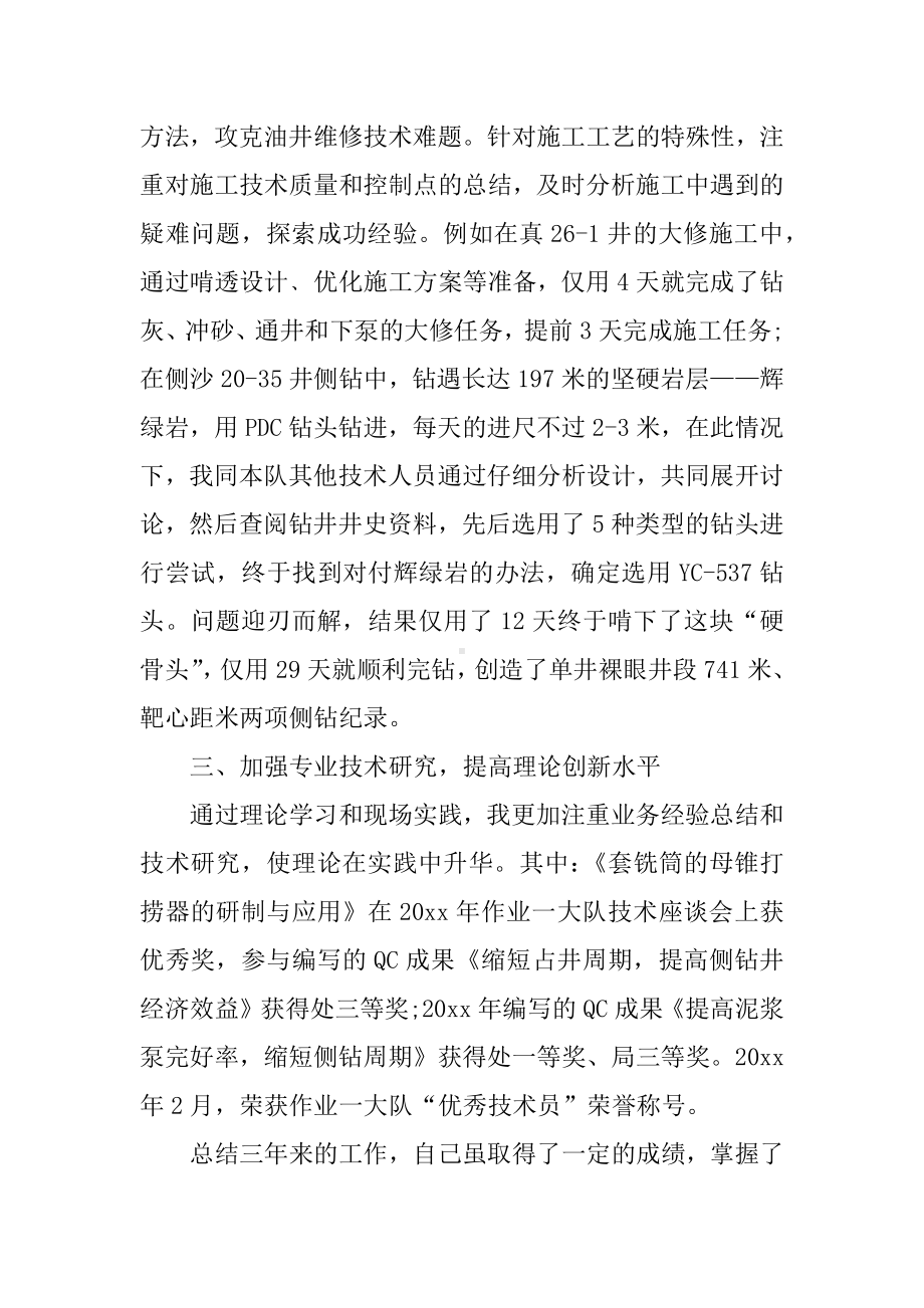 XX工程师评职称述职报告.docx_第2页