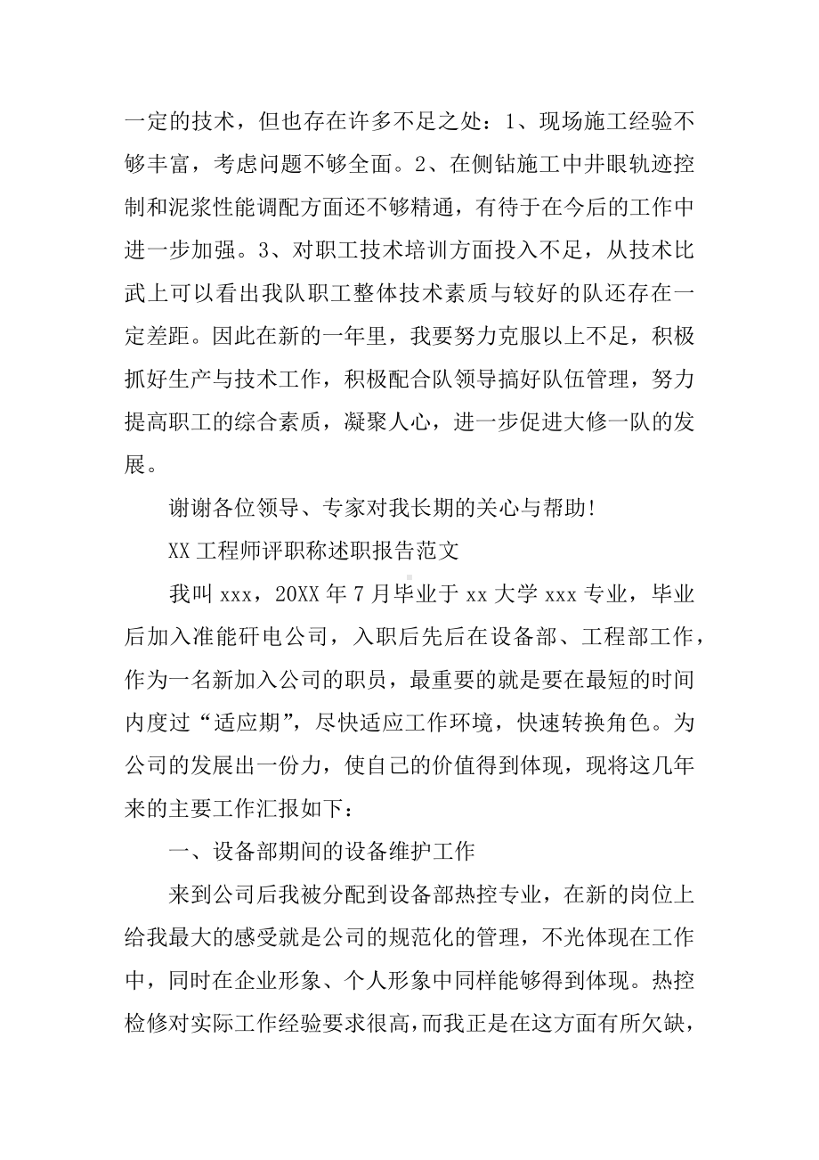 XX工程师评职称述职报告.docx_第3页