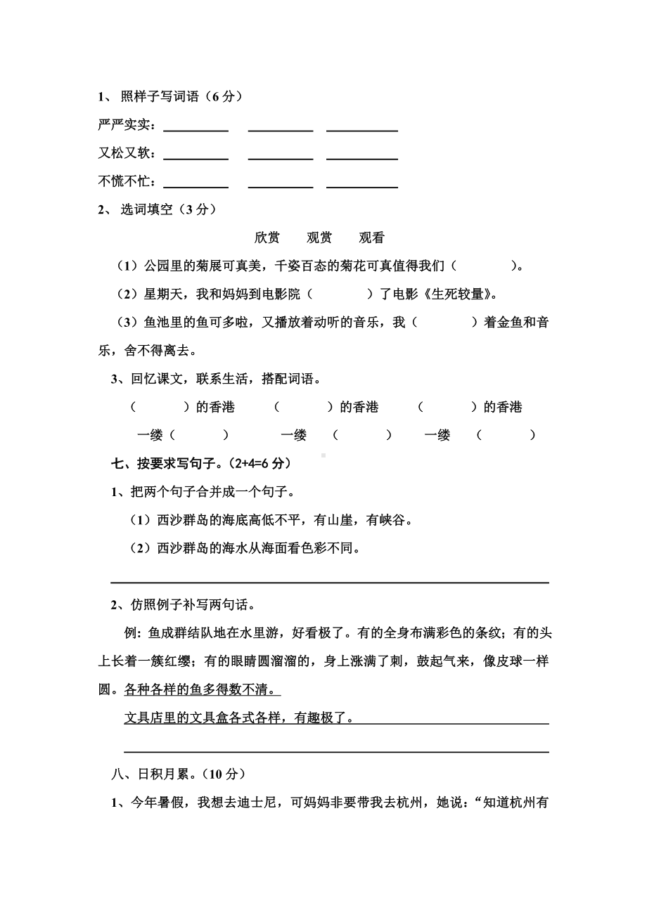 人教版小学三年级上册语文第六单元试卷.doc_第2页