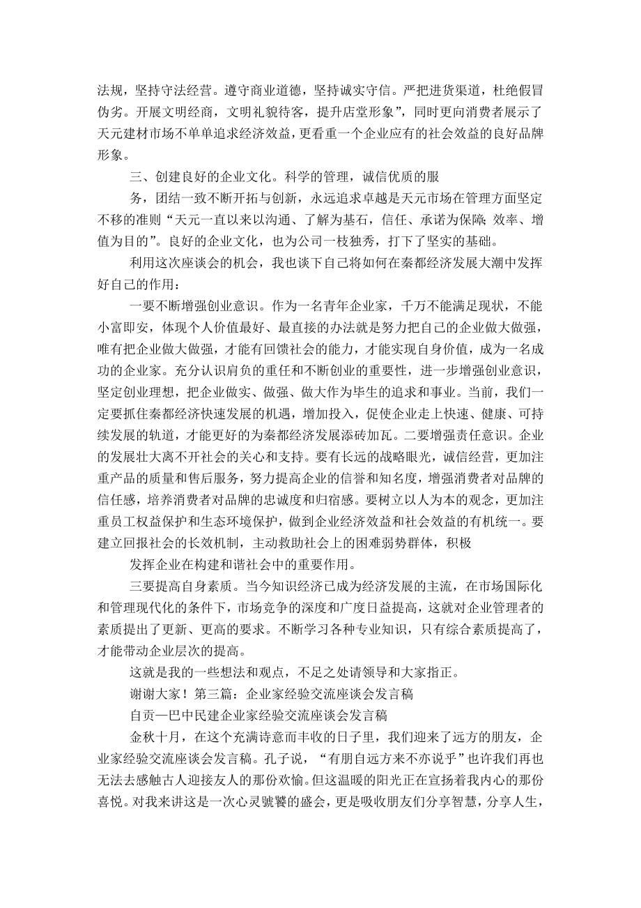 企业家座谈会发言稿.doc_第2页