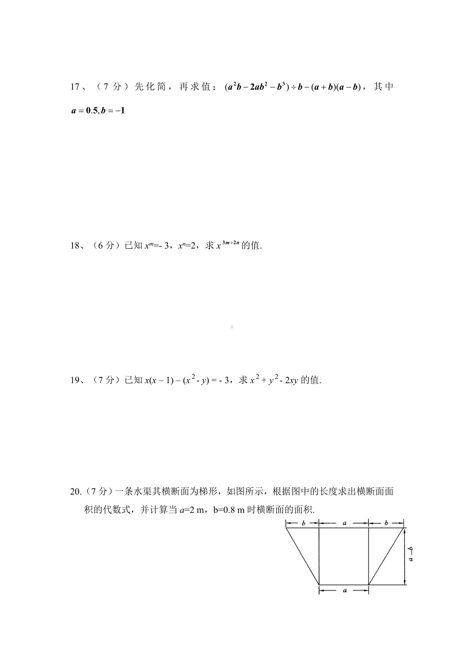 《整式的乘法与因式分解》章节测试卷.doc_第3页