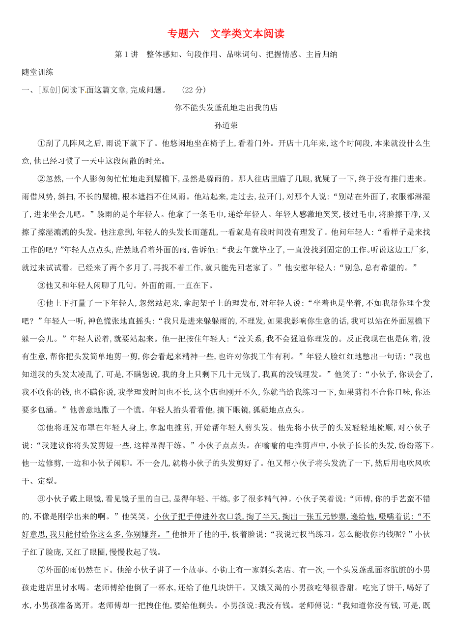 2019版福建中考语文高分一轮专题06文学类文本阅读习题.docx_第1页