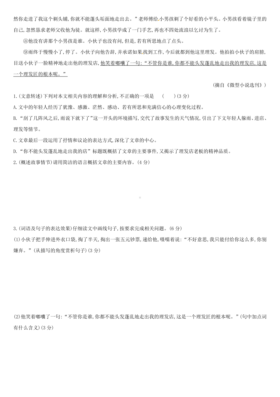 2019版福建中考语文高分一轮专题06文学类文本阅读习题.docx_第2页