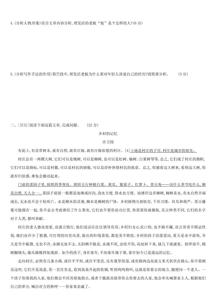 2019版福建中考语文高分一轮专题06文学类文本阅读习题.docx_第3页