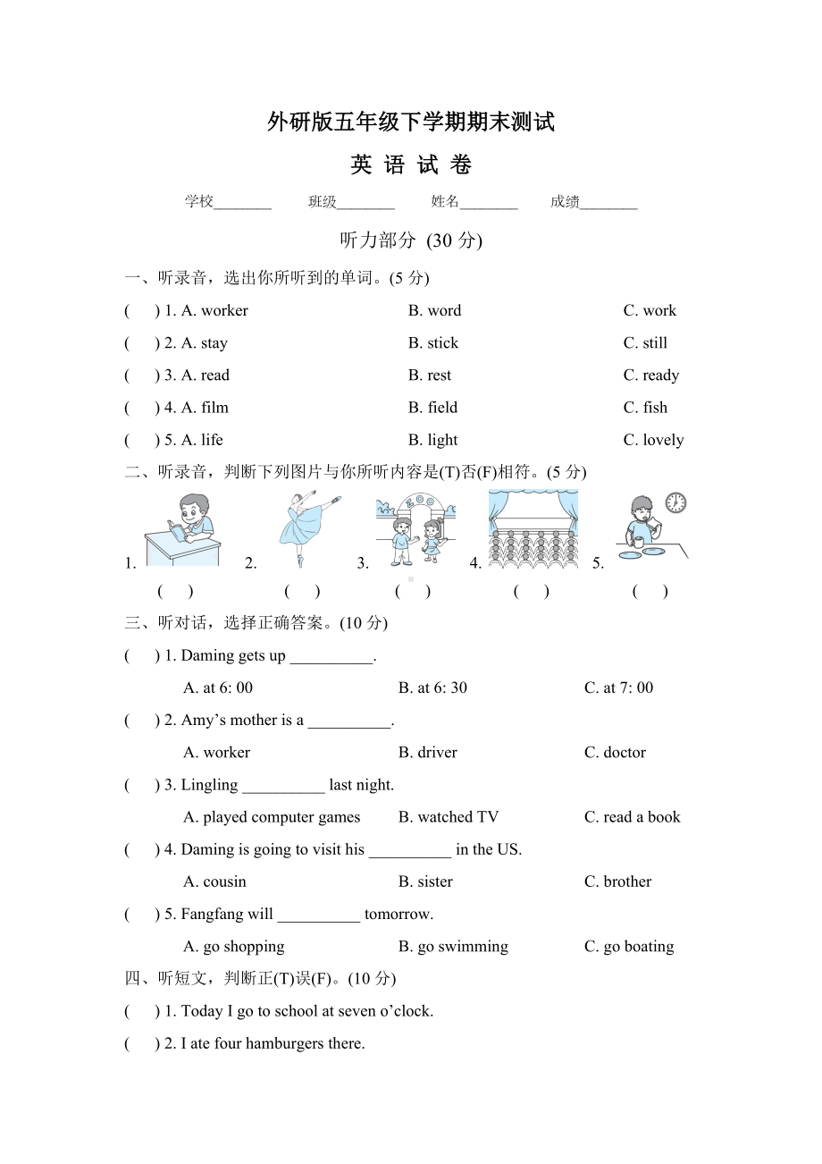 2020年外研版五年级下册英语《期末测试卷》(含答案).doc_第1页