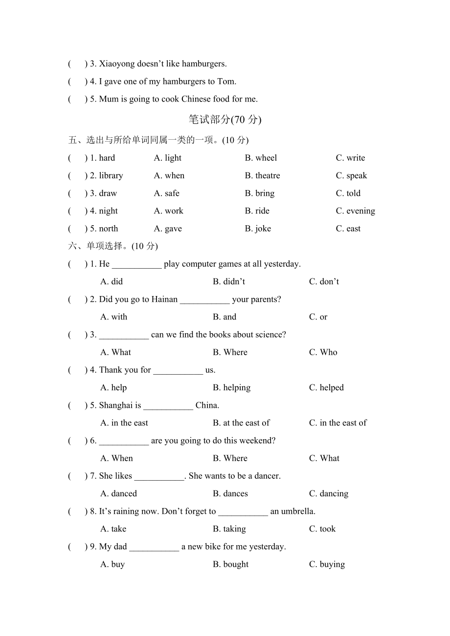 2020年外研版五年级下册英语《期末测试卷》(含答案).doc_第2页