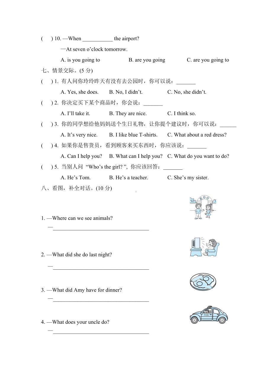 2020年外研版五年级下册英语《期末测试卷》(含答案).doc_第3页