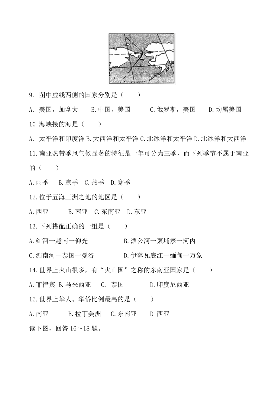 人教版七年级地理下册第二学期期中测试卷附答案.doc_第2页