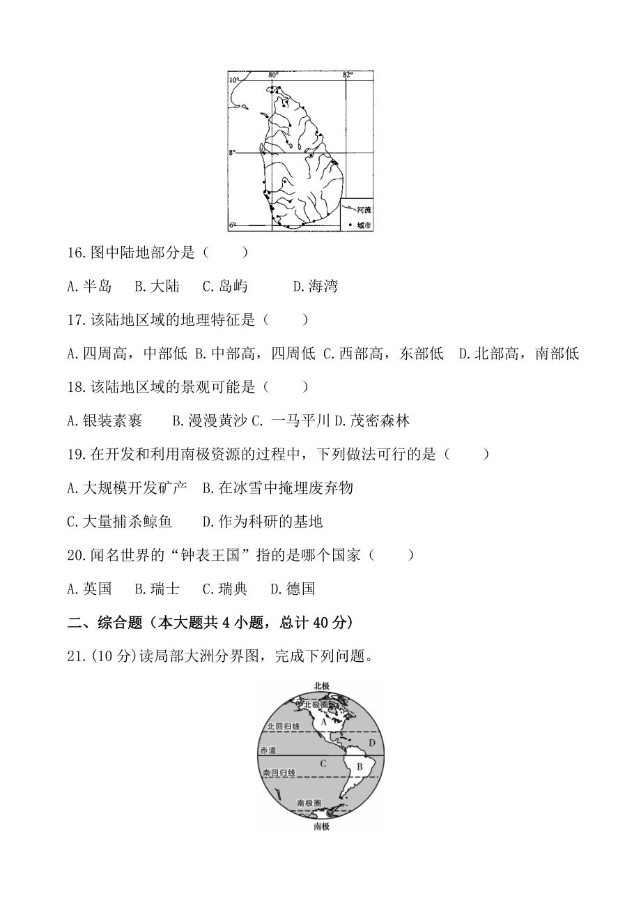 人教版七年级地理下册第二学期期中测试卷附答案.doc_第3页