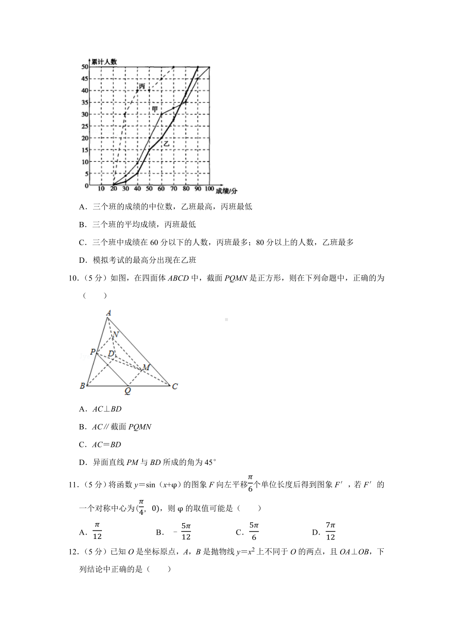 2021年新高考数学模拟试卷(25).docx_第2页