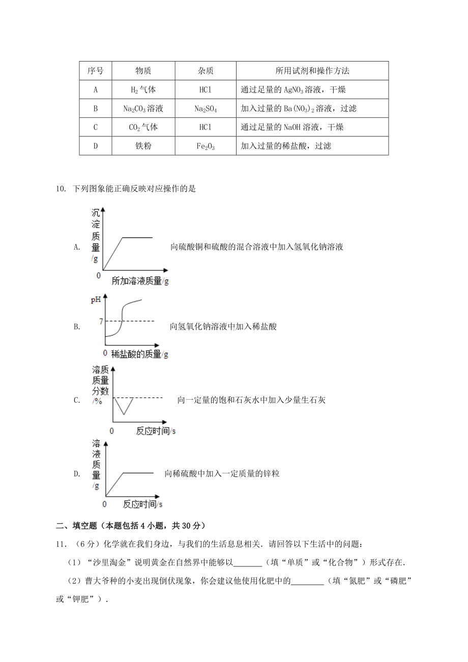 2019年湖南省中考化学模拟试题与答案.doc_第2页