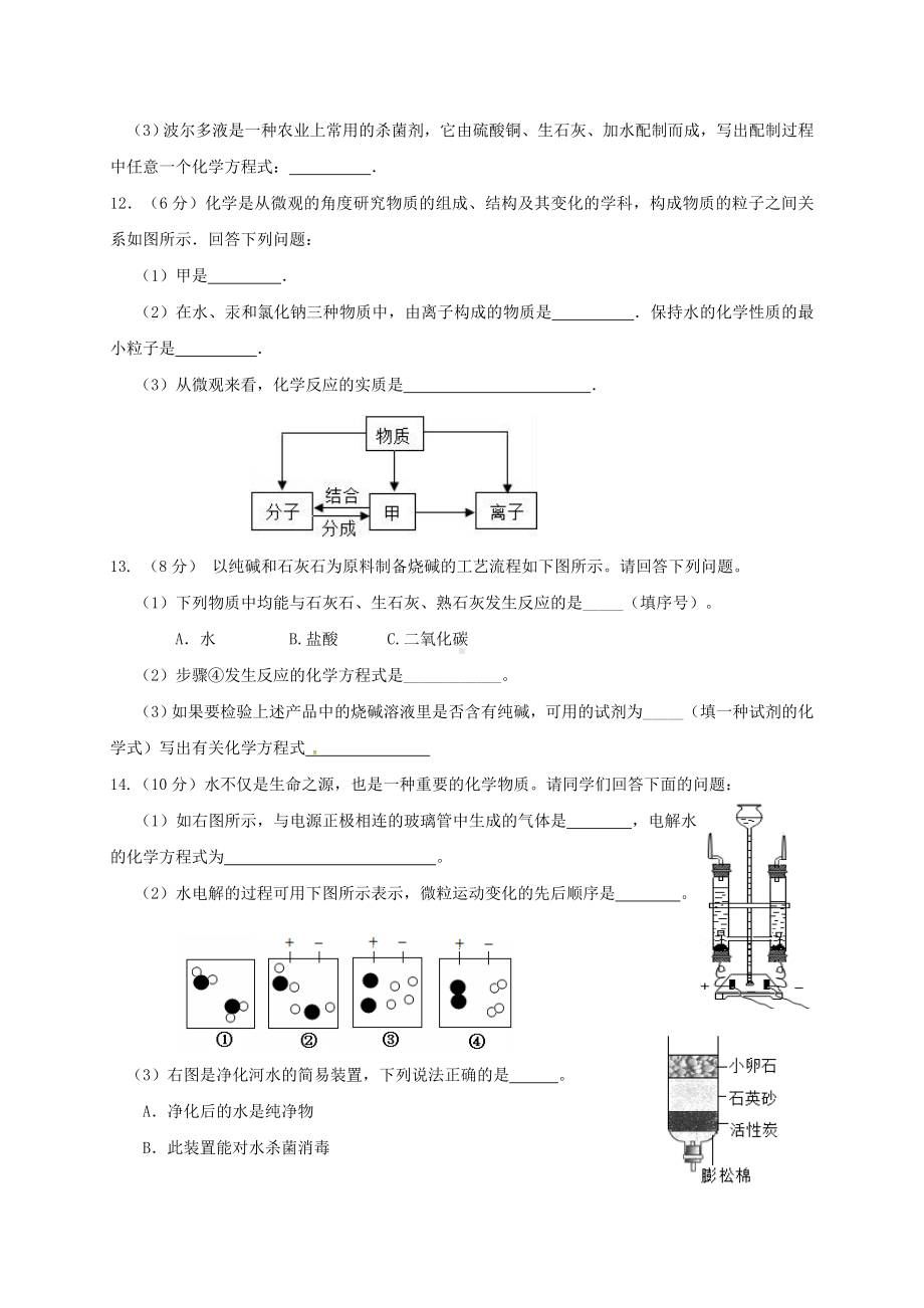 2019年湖南省中考化学模拟试题与答案.doc_第3页