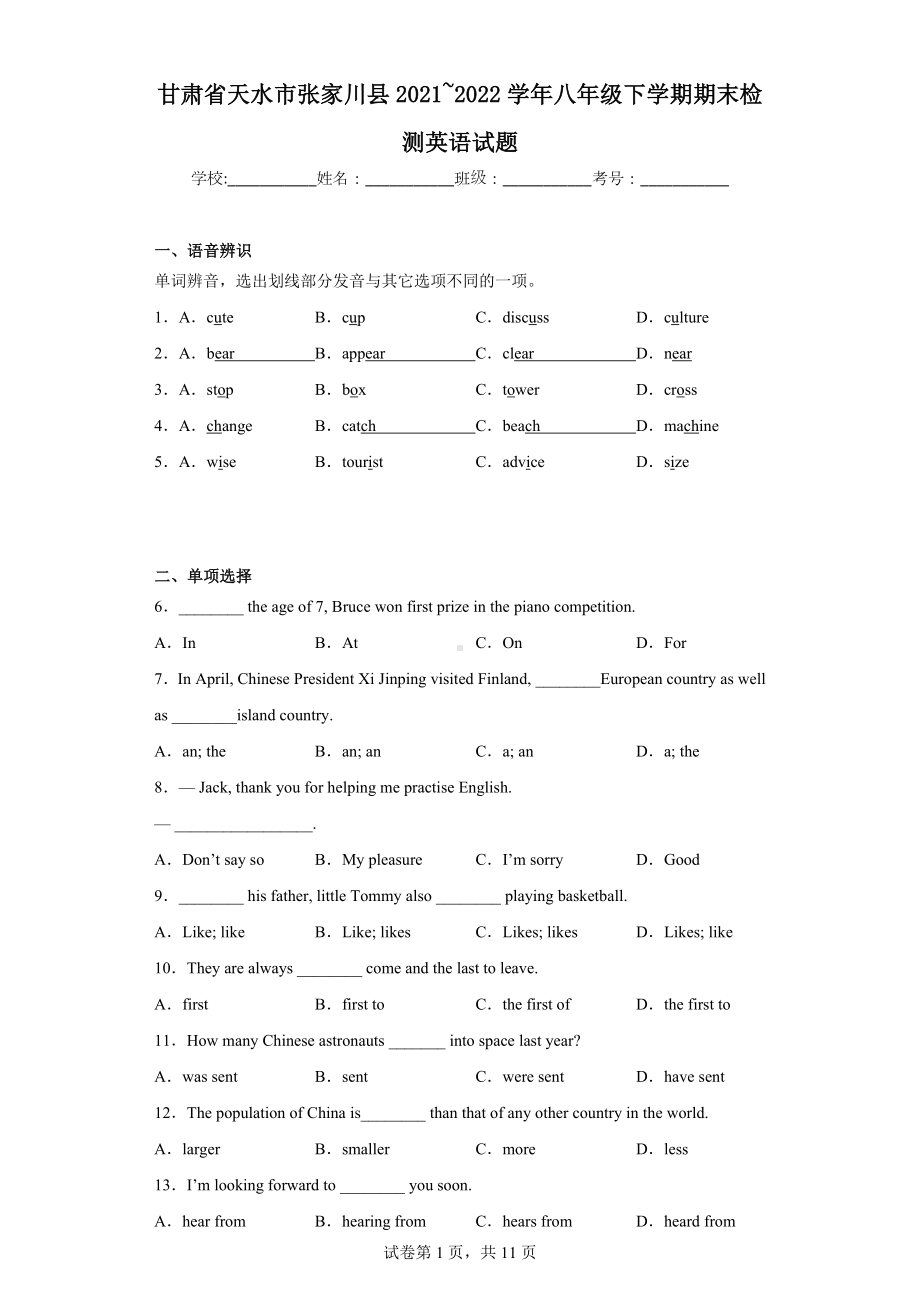 甘肃省天水市张家川县2021-2022学年八年级下学期期末检测英语试题.docx_第1页