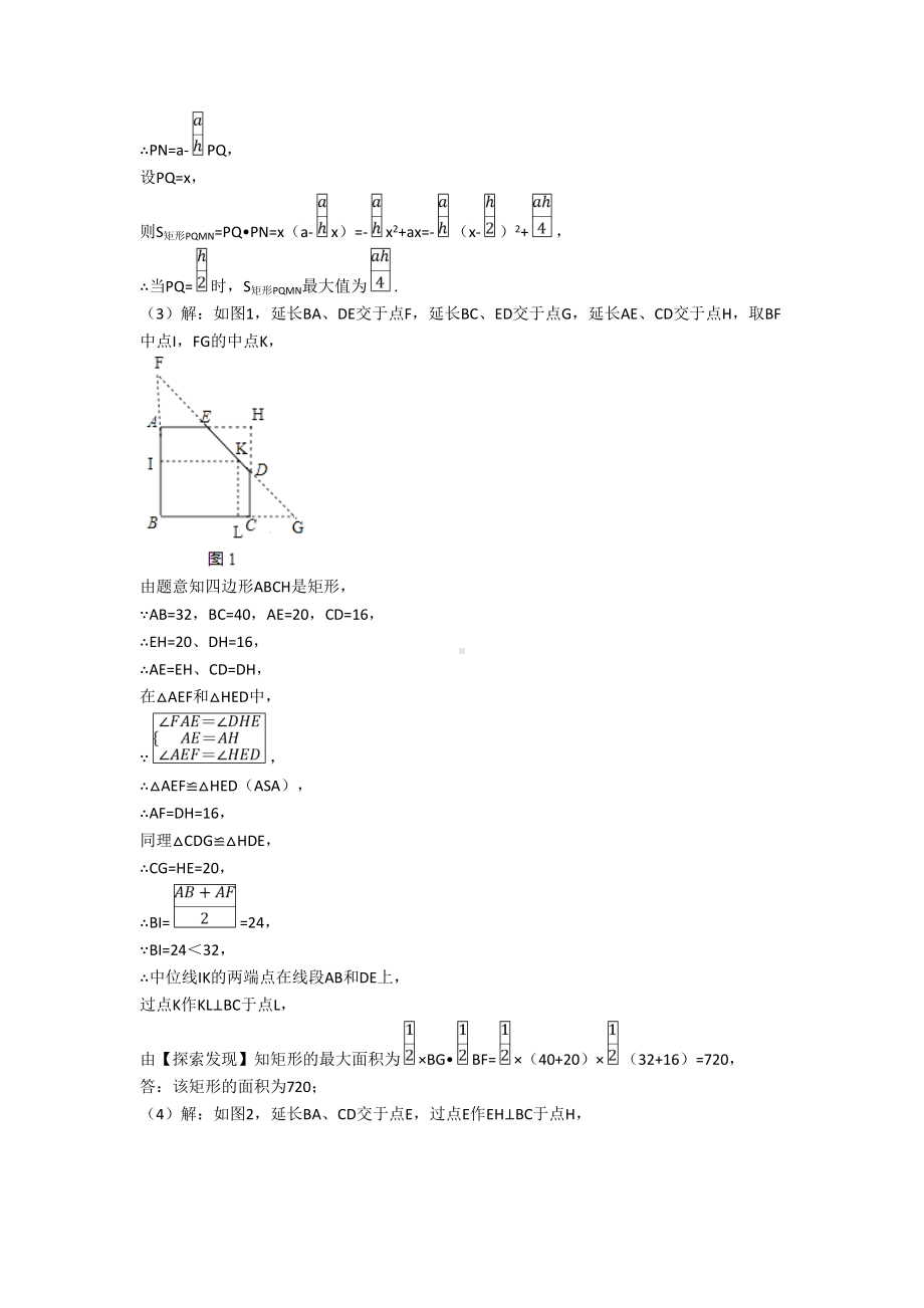 中考数学(相似提高练习题)压轴题训练及答案解析.doc_第2页