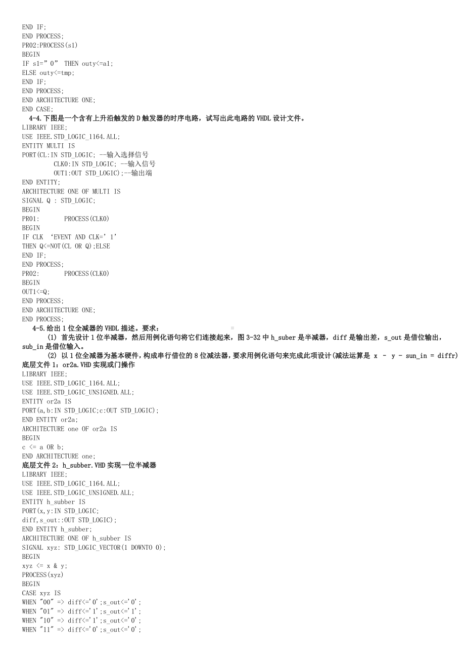 EDA(FPGA)期末考试试题汇总.doc_第2页