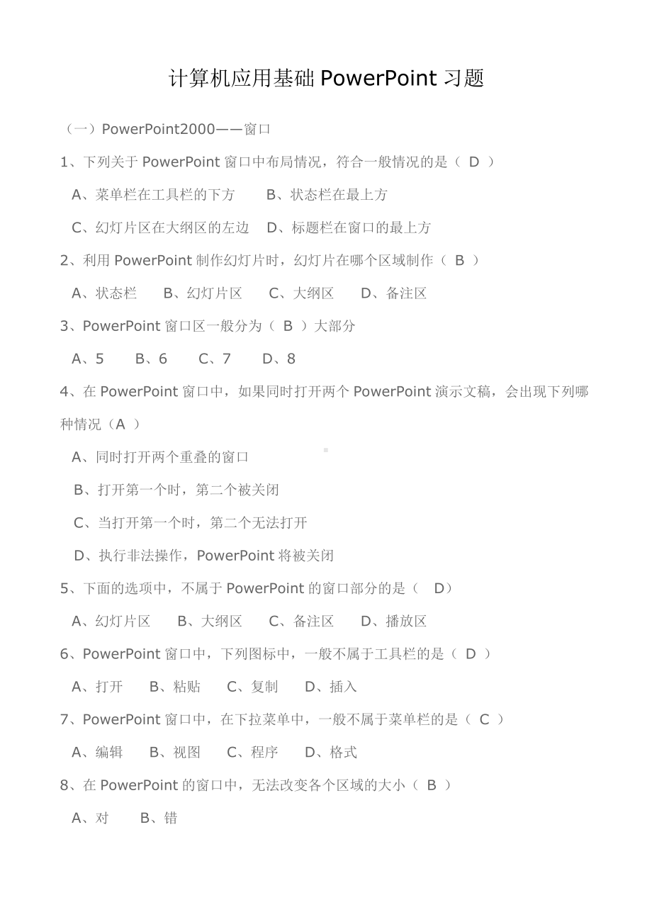 powerpoint习题及答案汇总.doc_第1页