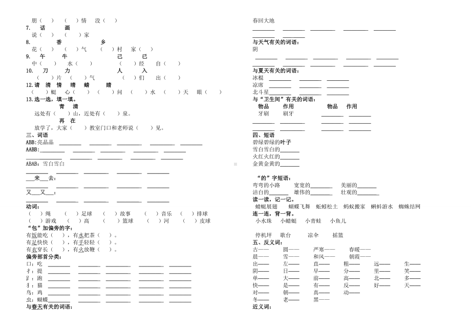 (完整版)部编版一年级语文下册期末复习资料.doc_第2页