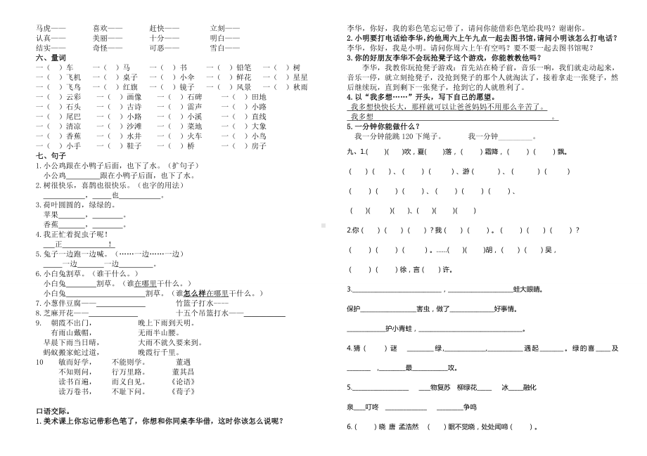 (完整版)部编版一年级语文下册期末复习资料.doc_第3页