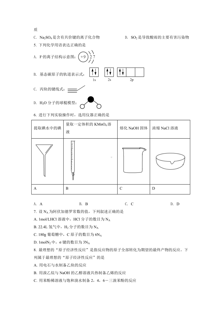 2021年天津市高考化学试卷.doc_第2页