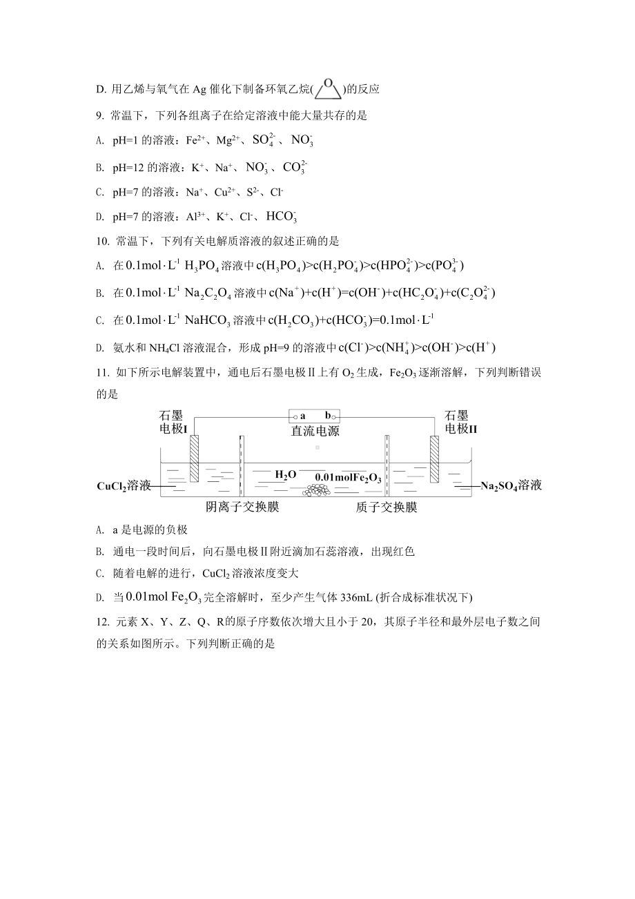 2021年天津市高考化学试卷.doc_第3页