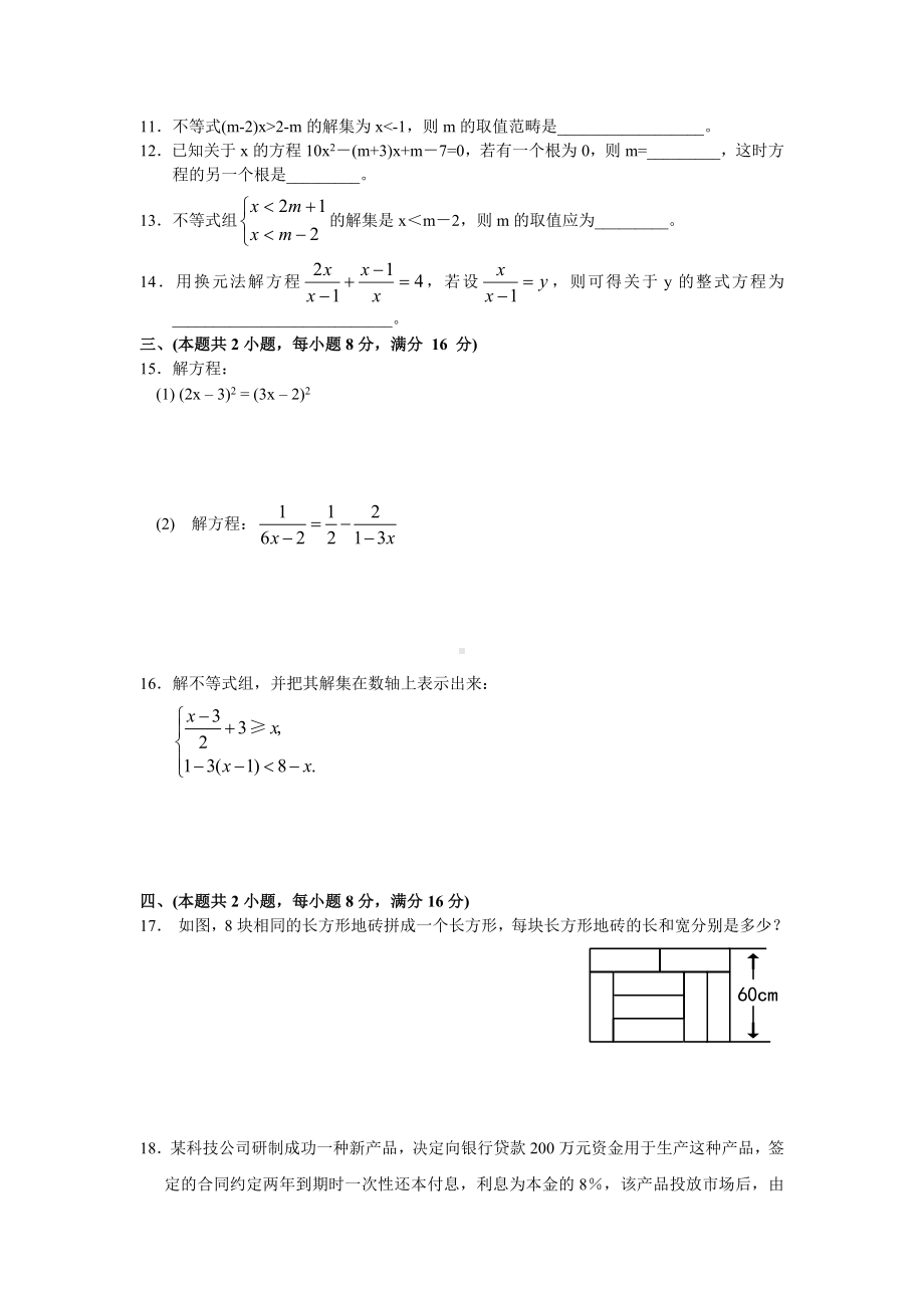 2021中考方程与不等式专题测试题及答案.doc_第2页