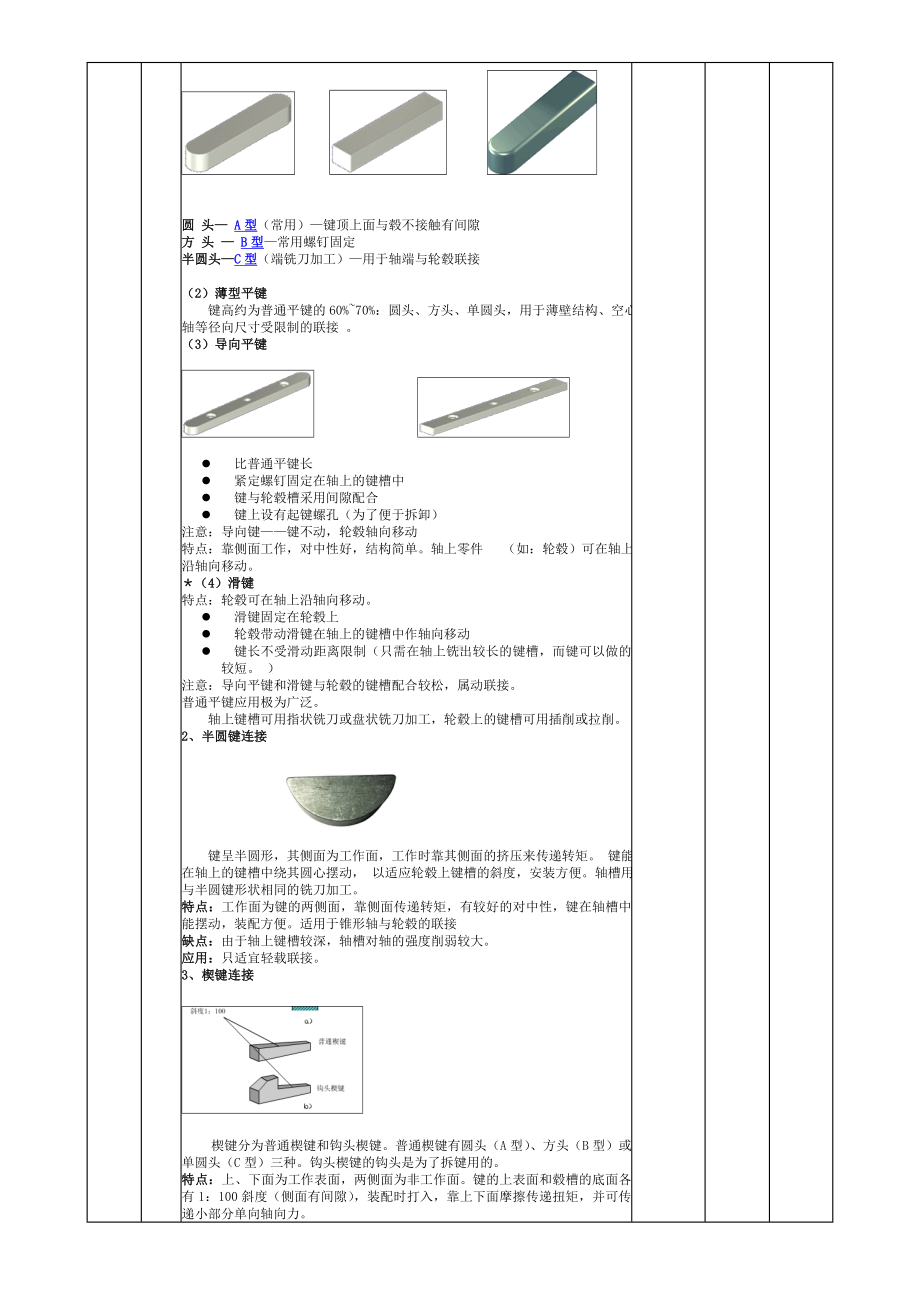 (完整版)机械基础第二版键连接教案.doc_第3页