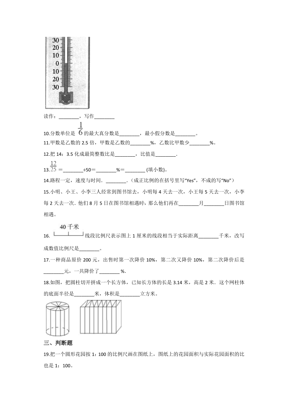 （3套打包）深圳市XX中学小升初模拟考试数学试题含答案.docx_第2页