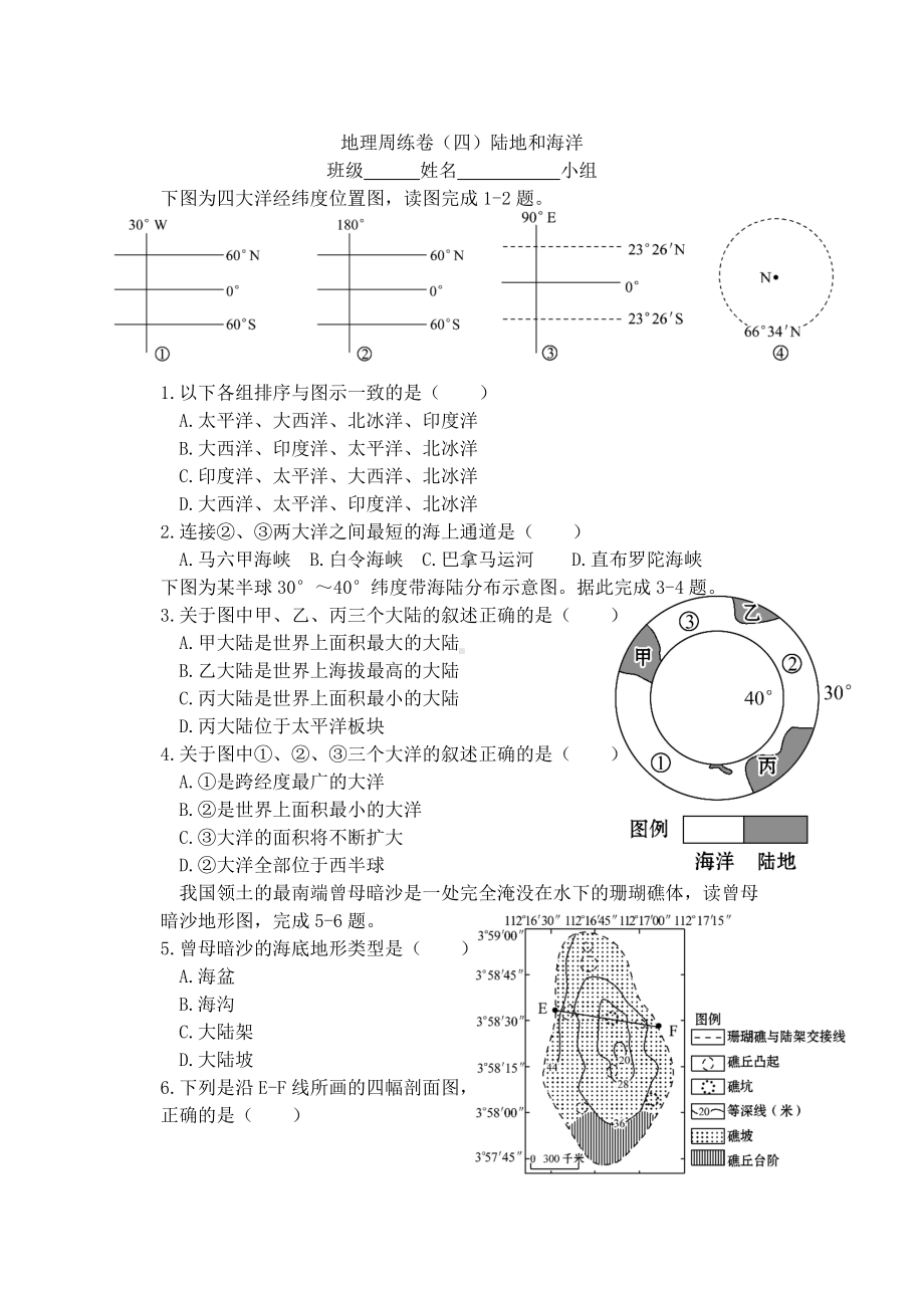 (完整版)陆地和海洋练习题(附答案).doc_第1页