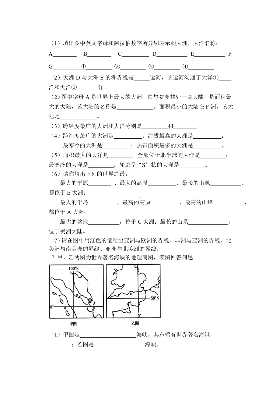 (完整版)陆地和海洋练习题(附答案).doc_第3页