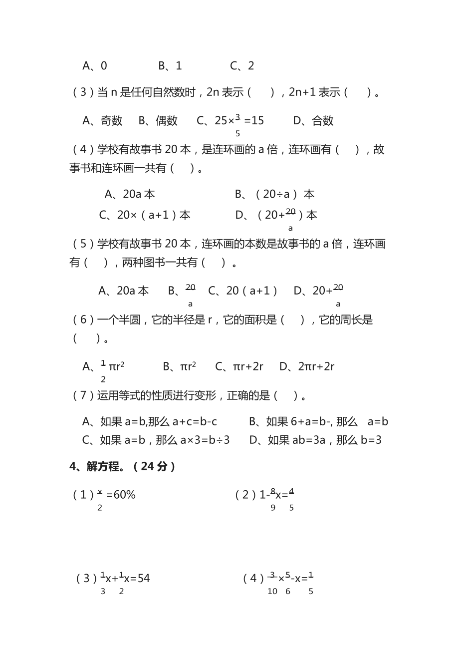 人教版小学六年级数学下册“式与方程”专项测试题.docx_第3页