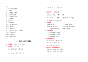 上海沪教版教材高中数学知识点总结.doc