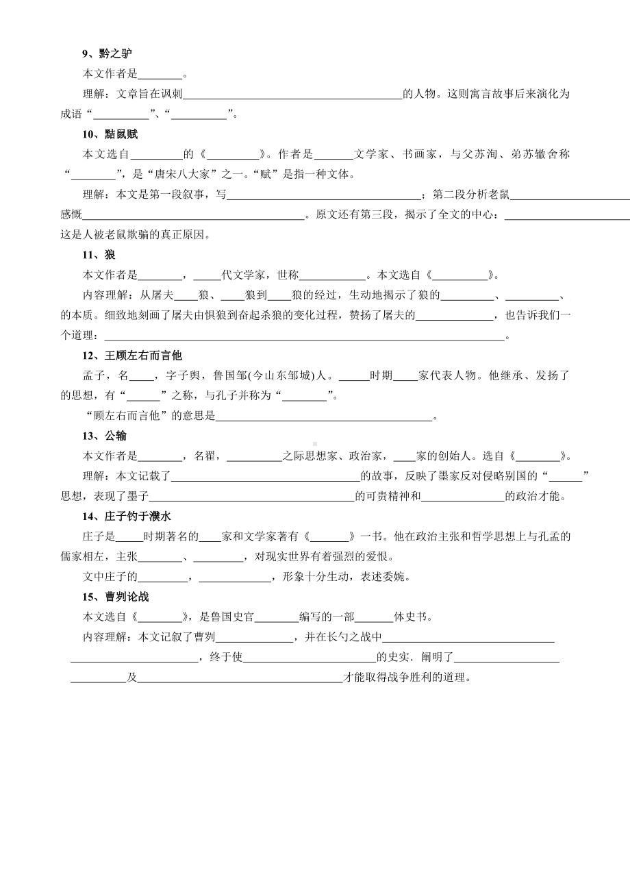 中考语文《文言文点击》常识及主题检测试题.doc_第2页