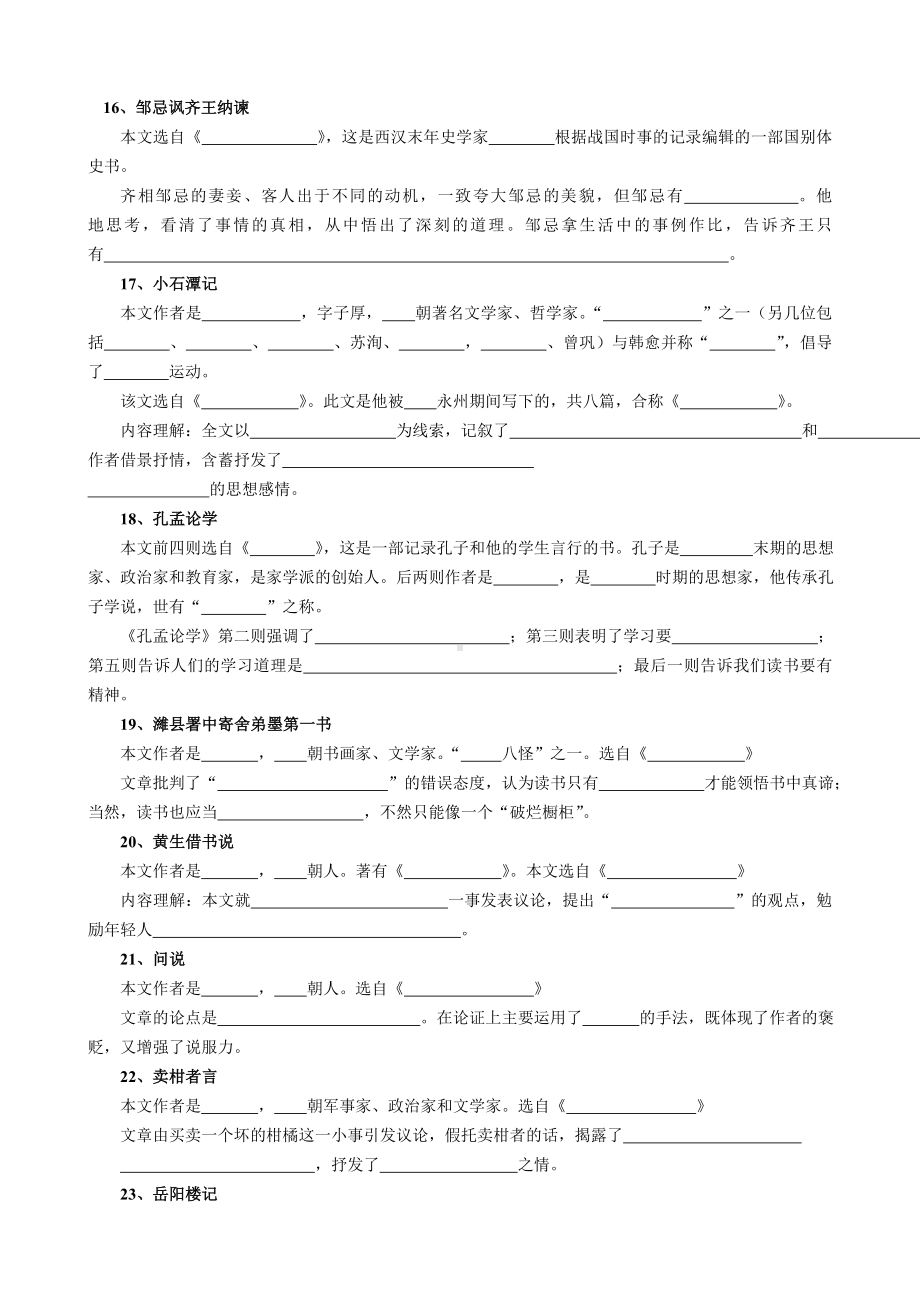 中考语文《文言文点击》常识及主题检测试题.doc_第3页