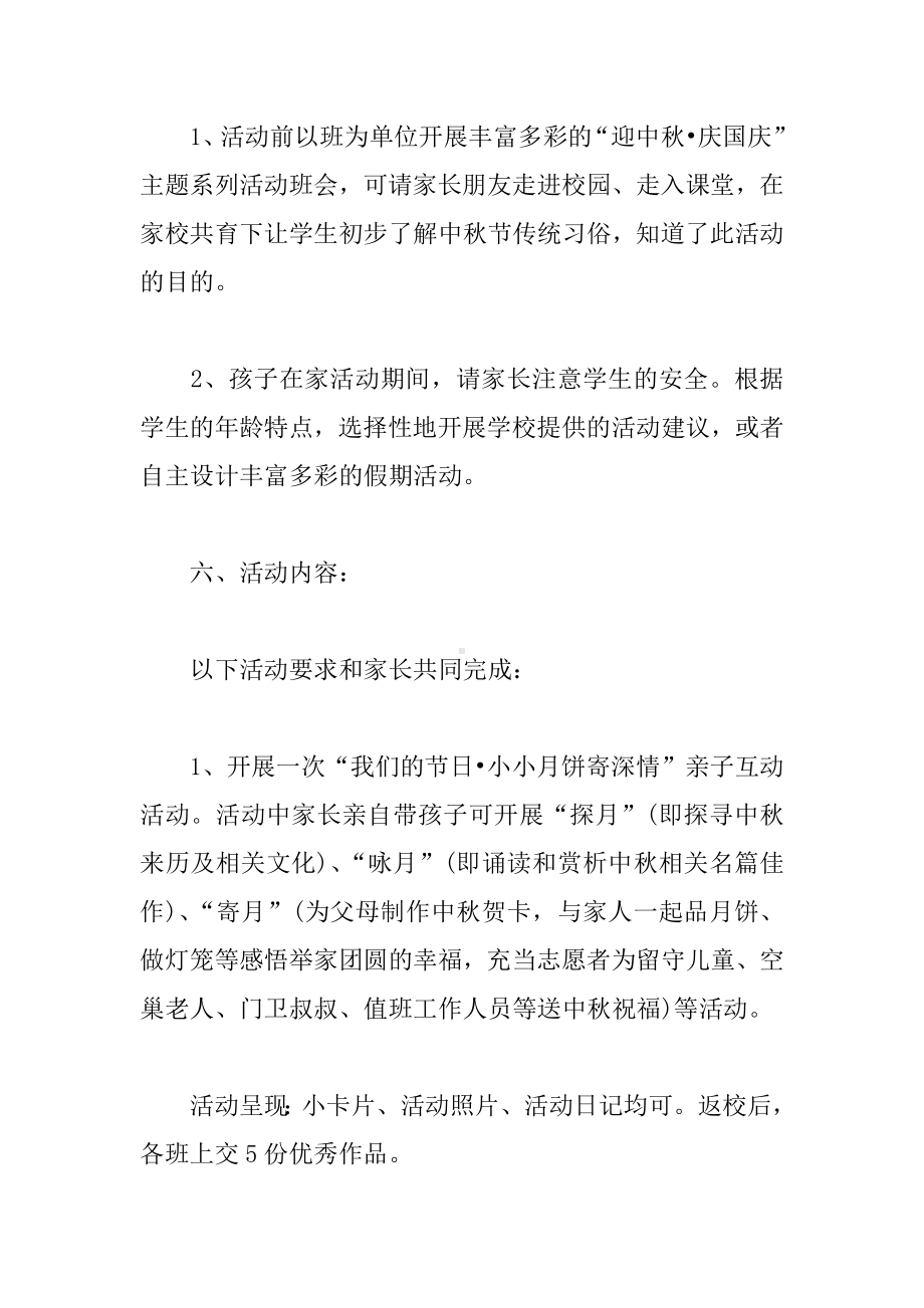 XX年学校迎中秋庆国庆活动方案.docx_第2页