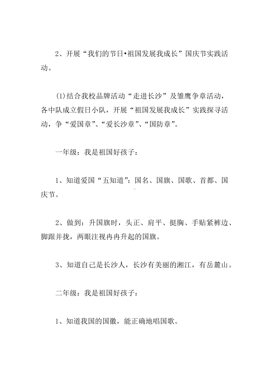 XX年学校迎中秋庆国庆活动方案.docx_第3页