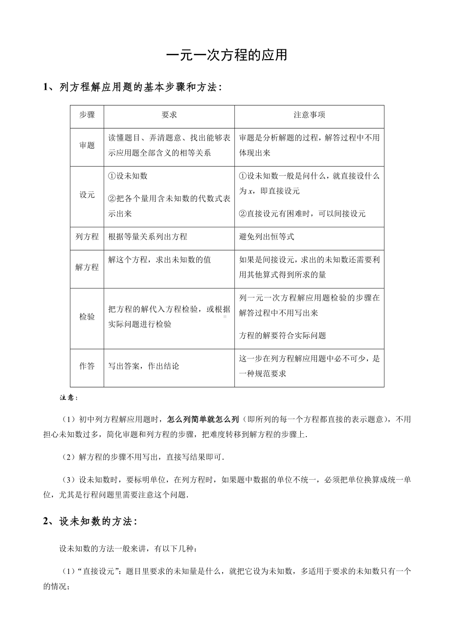 一元一次方程典型应用题汇编精选题型含答案.docx_第1页