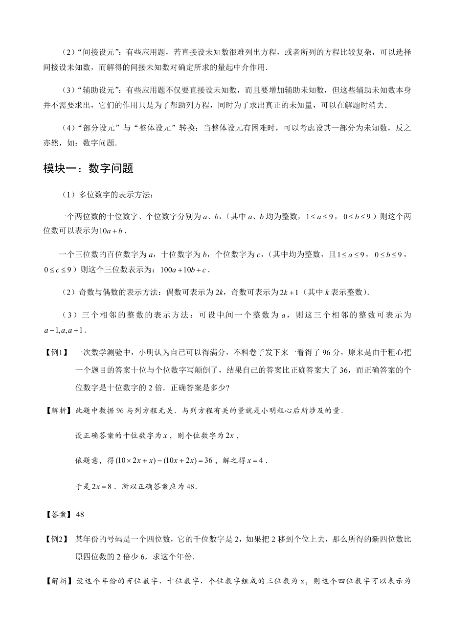 一元一次方程典型应用题汇编精选题型含答案.docx_第2页