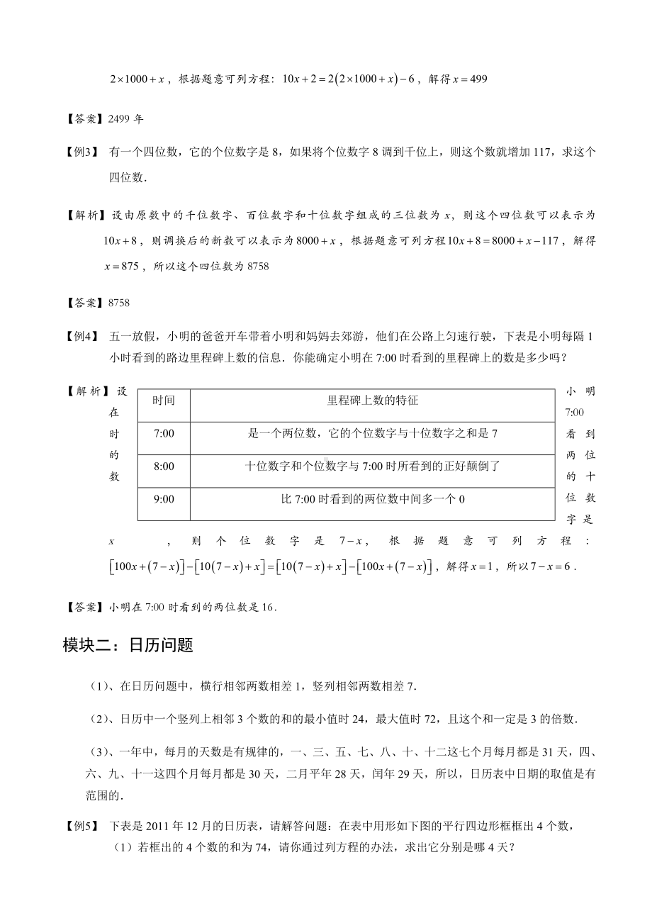 一元一次方程典型应用题汇编精选题型含答案.docx_第3页