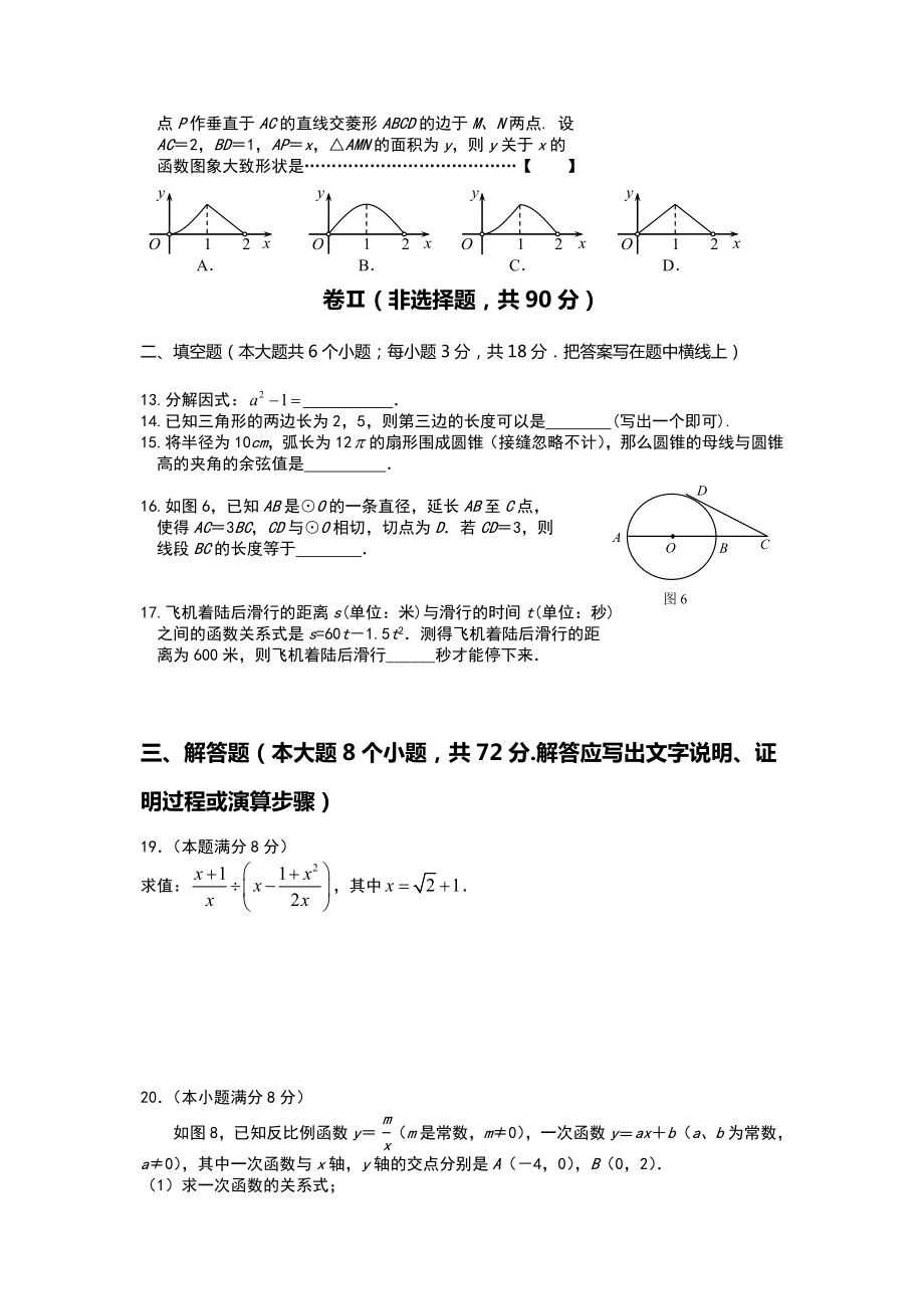 2020中考数学模拟试卷及答案解析.doc_第2页