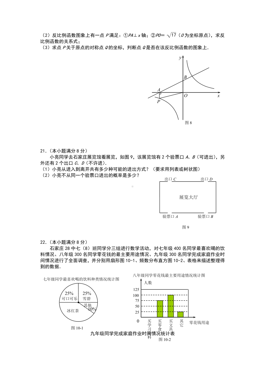 2020中考数学模拟试卷及答案解析.doc_第3页