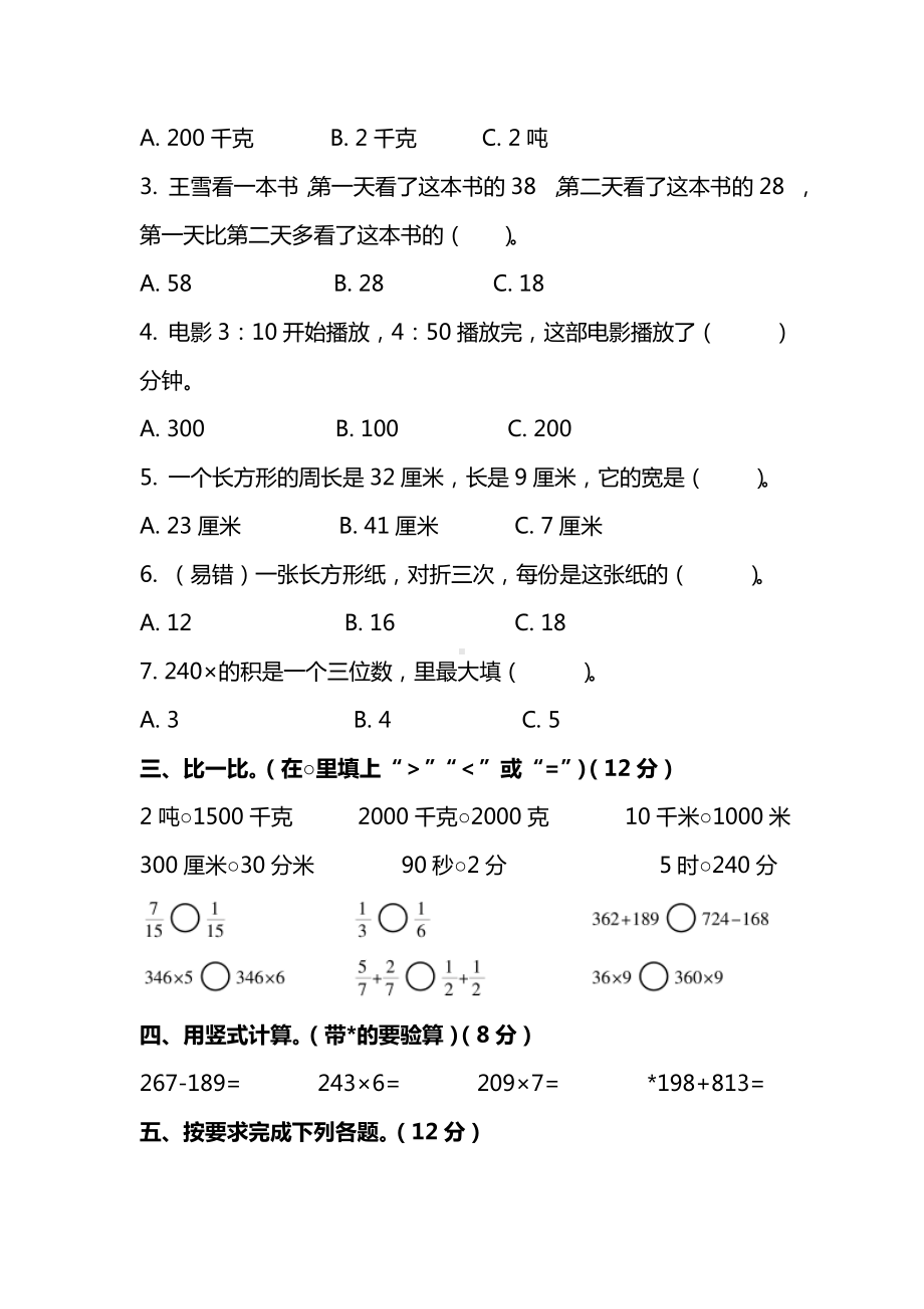 （数学）人教版数学三年级上册期末测试卷及答案.doc_第2页