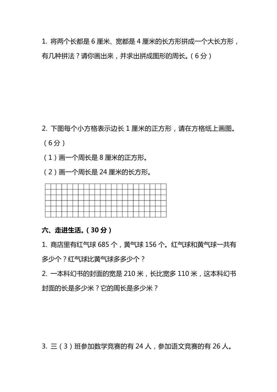 （数学）人教版数学三年级上册期末测试卷及答案.doc_第3页