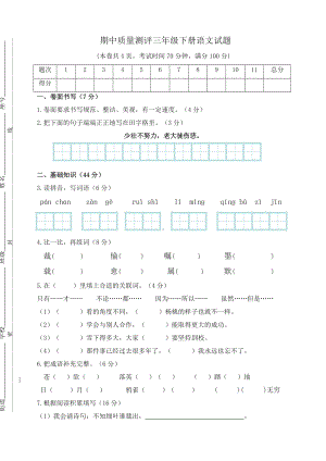 2019统编部编版小学三年级下学期语文期中测试题-(7)（名师版）.doc