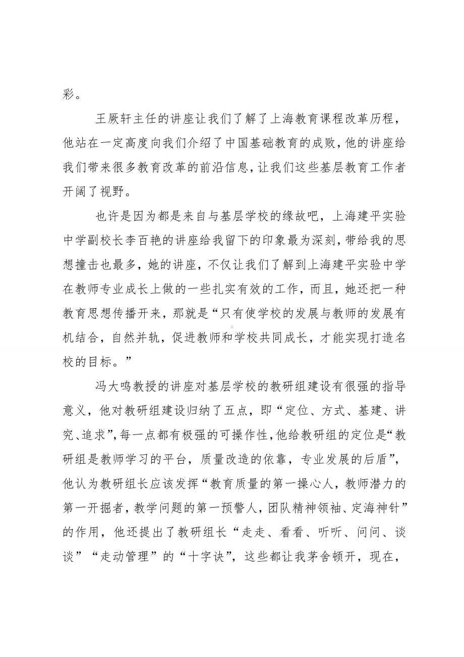 中小学教师学科带头人高级研修班培训心得体会.doc_第2页