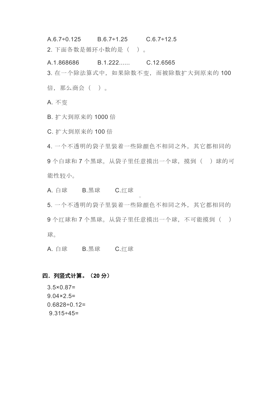 人教版小学五年级数学期中测试卷.docx_第2页